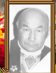 Кинзябулатов Ахметшариф Ахметгарифович