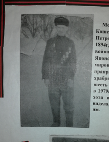 Кошелев Федор Петрович