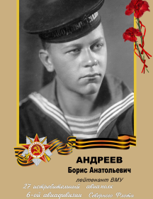 Андреев Борис Анатольевич