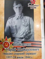 Шайдулин Гарай Шайдулович