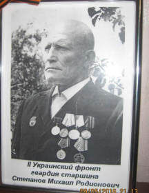 Степанов Михаил Родионович