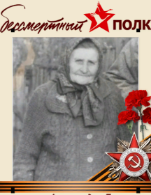 Колесникова Александра Григорьевна
