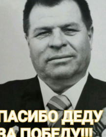 Амелёхин Дмитрий Акимович