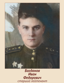 Богданов Иван Федорович
