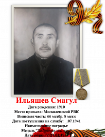 Ильяшев Смагул