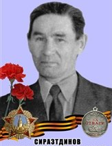 Сиразтдинов Шарафулла Шайгаскарович