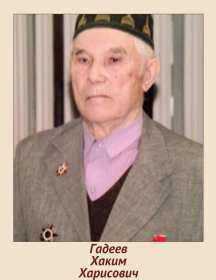 Гадиев Хаким Харисович
