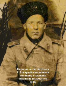 Кирилов Алексей Ильич