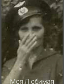 Дмитриева Клавдия Федоровна