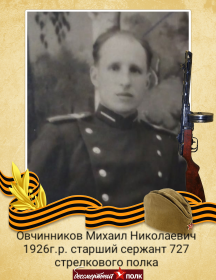 Овчинников Михаил Николаевич