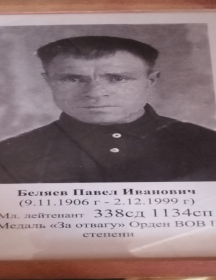 Беляев Павел Иванович