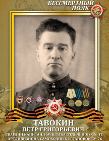 Тавокин Пётр Григорьевич