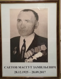 Саетов Масгут Замильевич