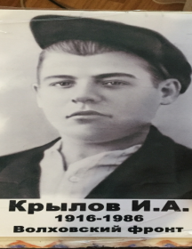 Крылов Иван Александрович