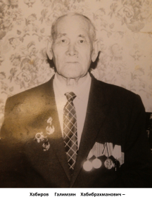 Хабиров Галимзян Хабибрахманович