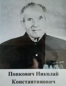Попкович Николай Константинович