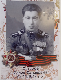 Фатыхов Салих Фатыхович