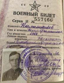 Калашников Петр Филимонович