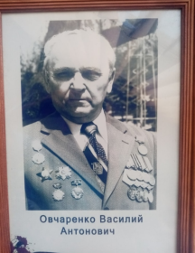 Овчаренко Василий Антонович