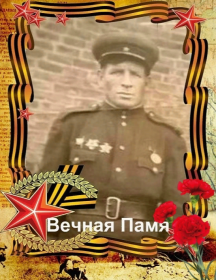 Вертунов Степан Аверьянович