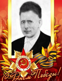 Сысоев Михаил Алексеевич