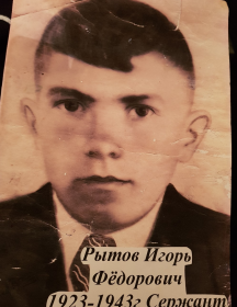 Рытов Игорь Фёдорович