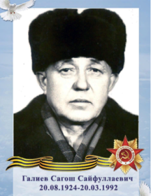 Галиев Сагош Сайфуллаевич