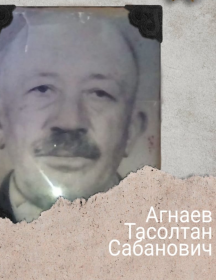 Агнаев Тасолтан Сабанович