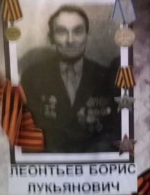 Леонтьев Борис Лукьянович