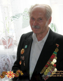 Щербинин Николай Антонович