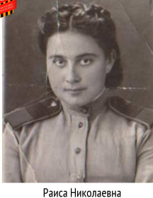 Андреева Раиса Николаевна