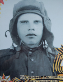 Кирьянов Александр Александрович