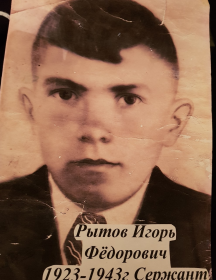 Рытов Игорь Федорович
