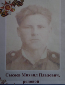 Сысоев Михаил Павлович