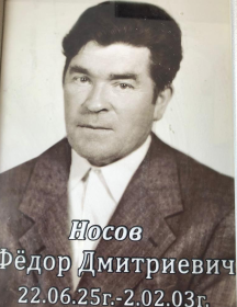 Носов Федор Дмитриевич
