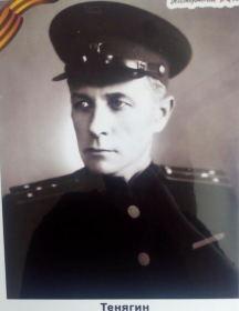 Тенягин Валентин Федорович