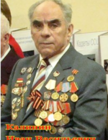 Калинин Иван Васильевич