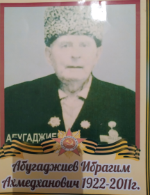 Абугаджиев Ибрагим Ахмедханович