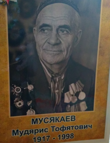 Мусякаев Мудярис Тофятович