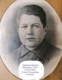 Тарабаев Михаил Иванович