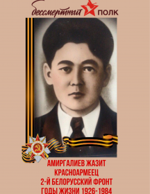 Амиргалиев Жазит 