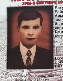 Пирогов Иван Дмитриевич