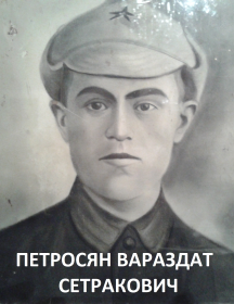 Петросян Вараздат Сетракович