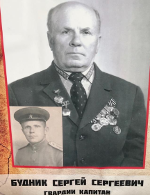 Будник Сергей Сергеевич