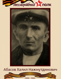 Абасов Халил Нажмутдинович