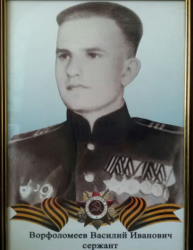 Ворфоломеев Василий Иванович