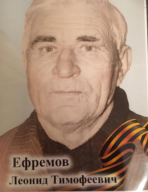 Ефремов Леонид Тимофеевич