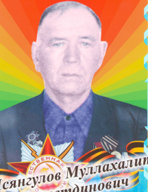 Исянгулов Муллахалит Тажитдинович
