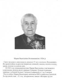 Возжанникова Мария Васильевна