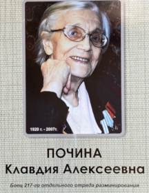 Почина Клавдия Алексеевна